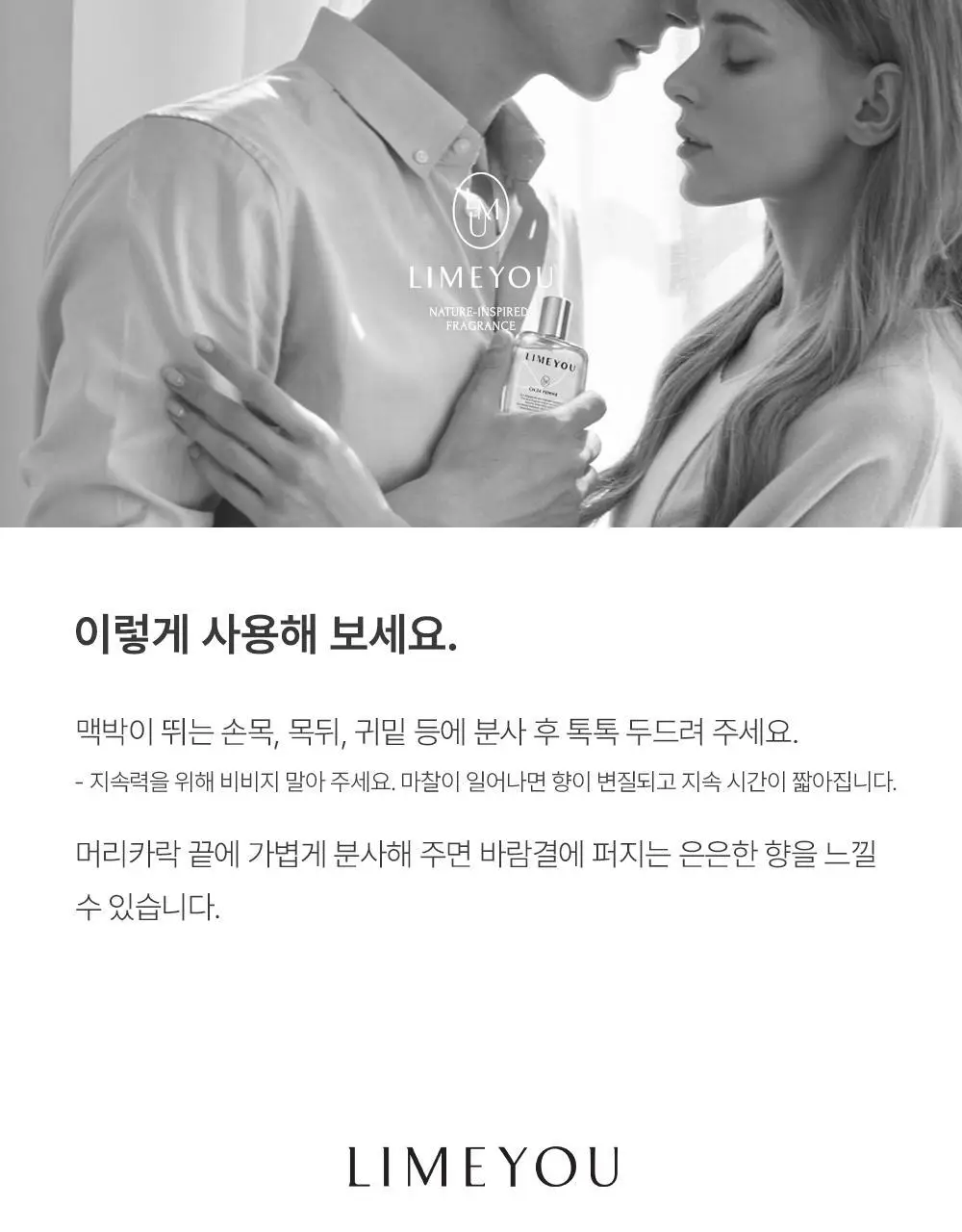 [NEW] 라임유 마일드 코튼 오드 퍼퓸 50ml 상세페이지 7